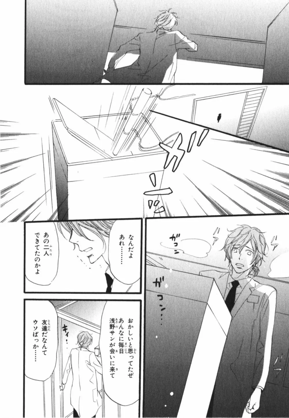 僕はすべてを知っている 3 Page.82