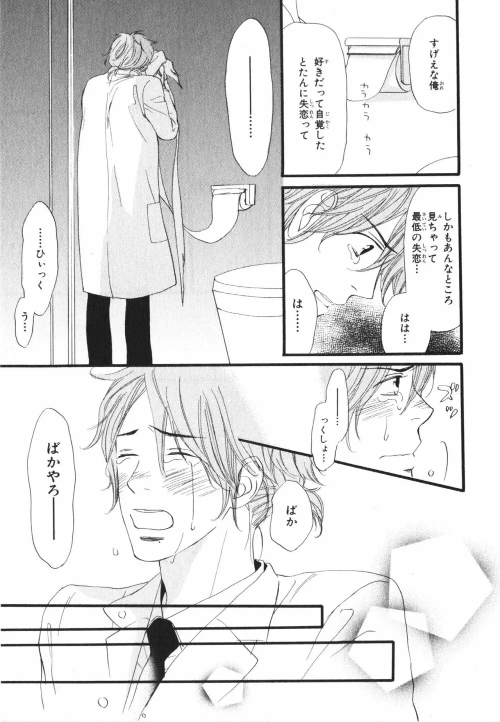 僕はすべてを知っている 3 Page.83