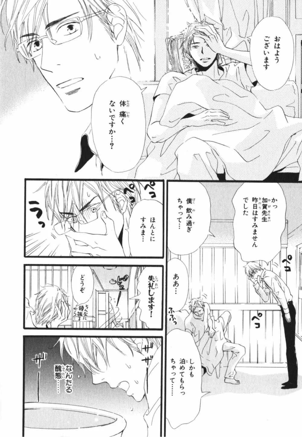 僕はすべてを知っている 3 Page.88