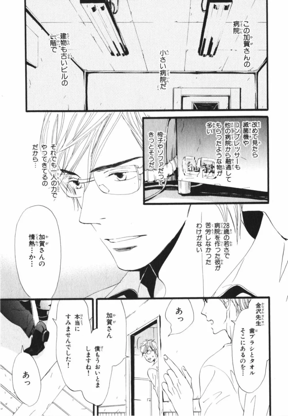 僕はすべてを知っている 3 Page.91