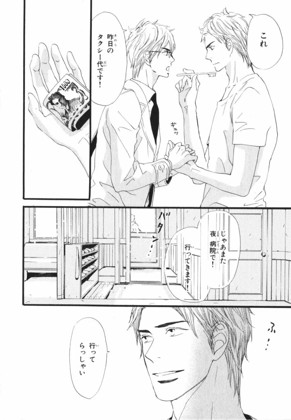 僕はすべてを知っている 3 Page.92