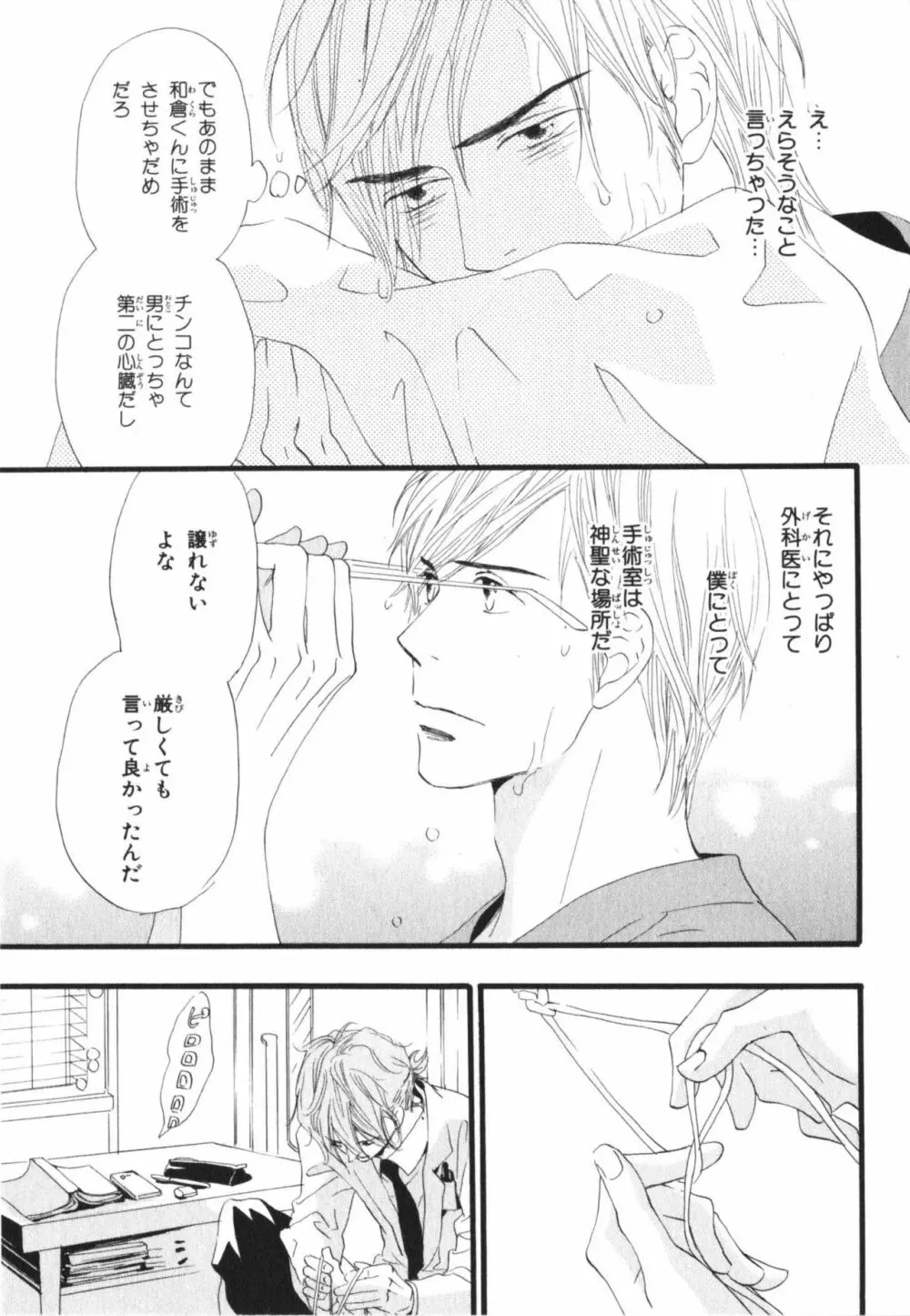 僕はすべてを知っている 3 Page.99