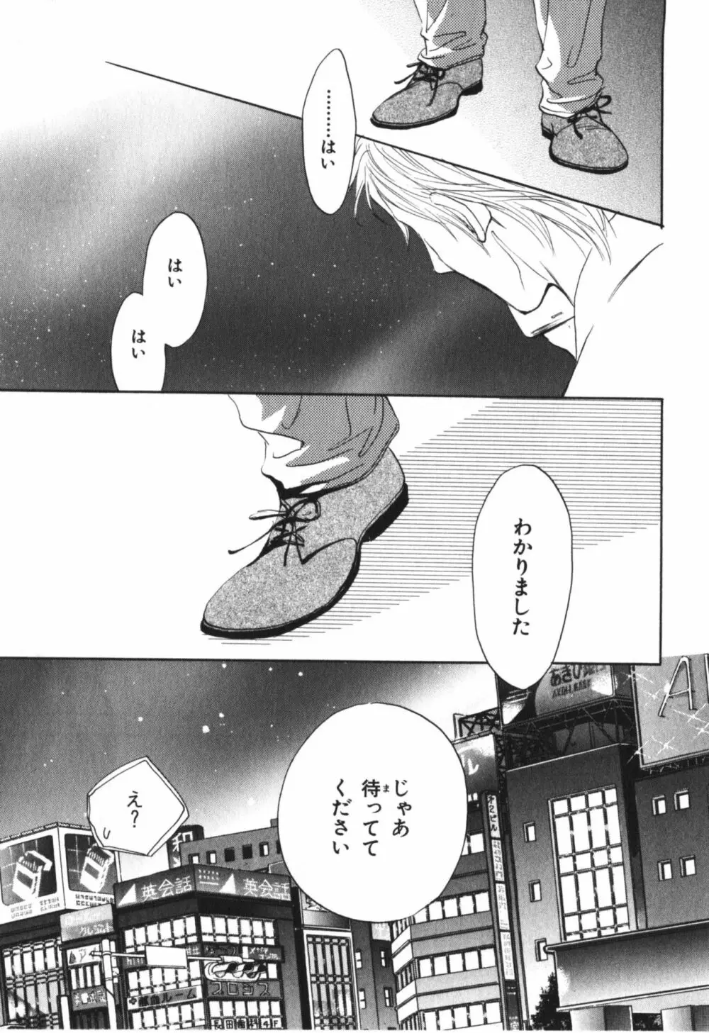 僕はすべてを知っている 4 Page.100