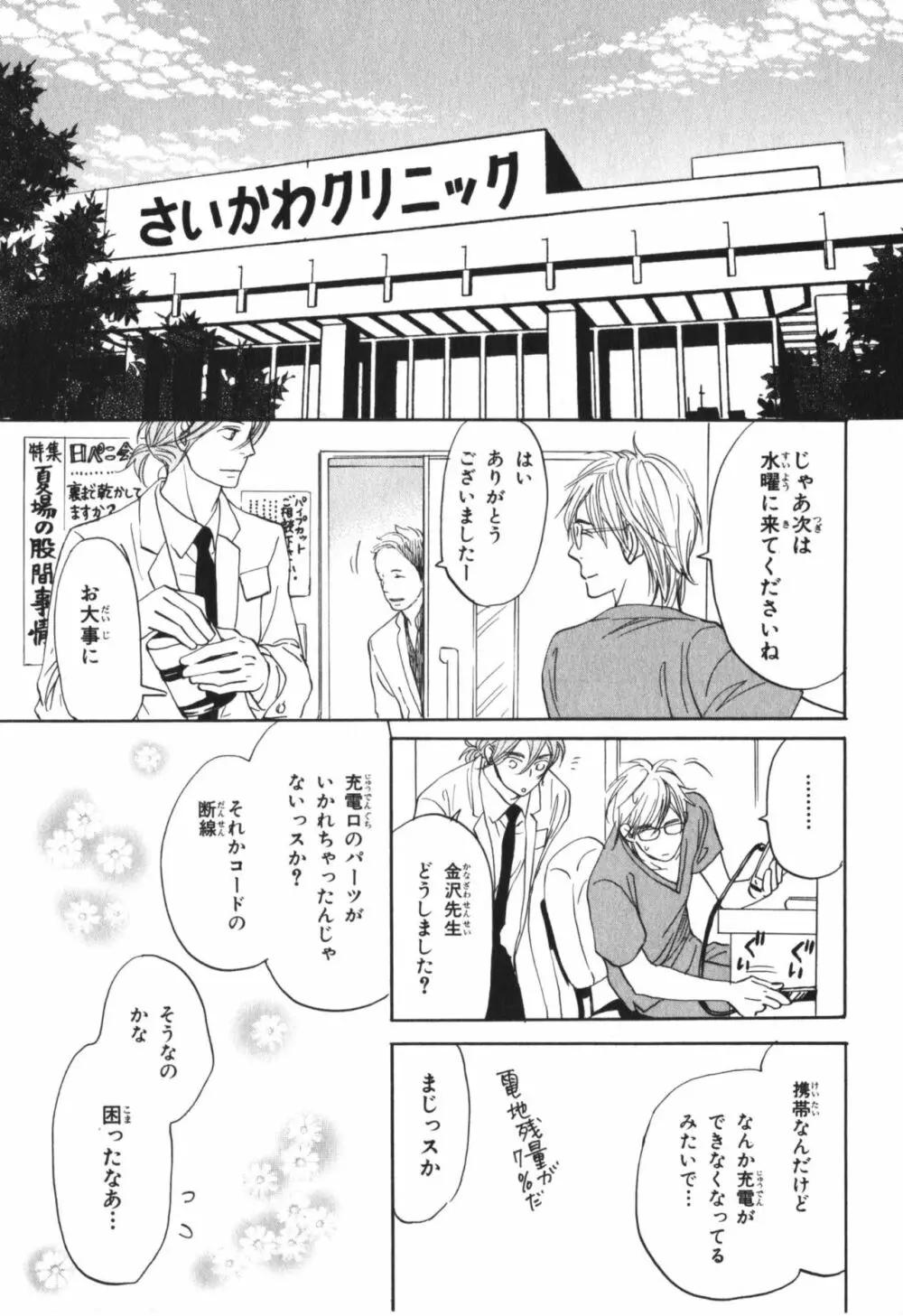 僕はすべてを知っている 4 Page.124