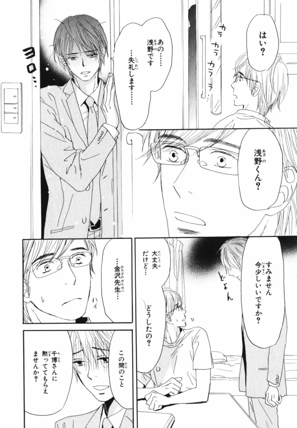 僕はすべてを知っている 4 Page.13