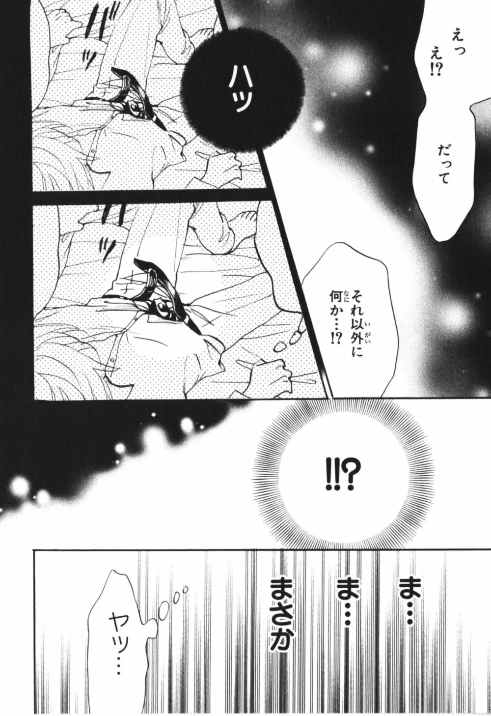 僕はすべてを知っている 4 Page.137