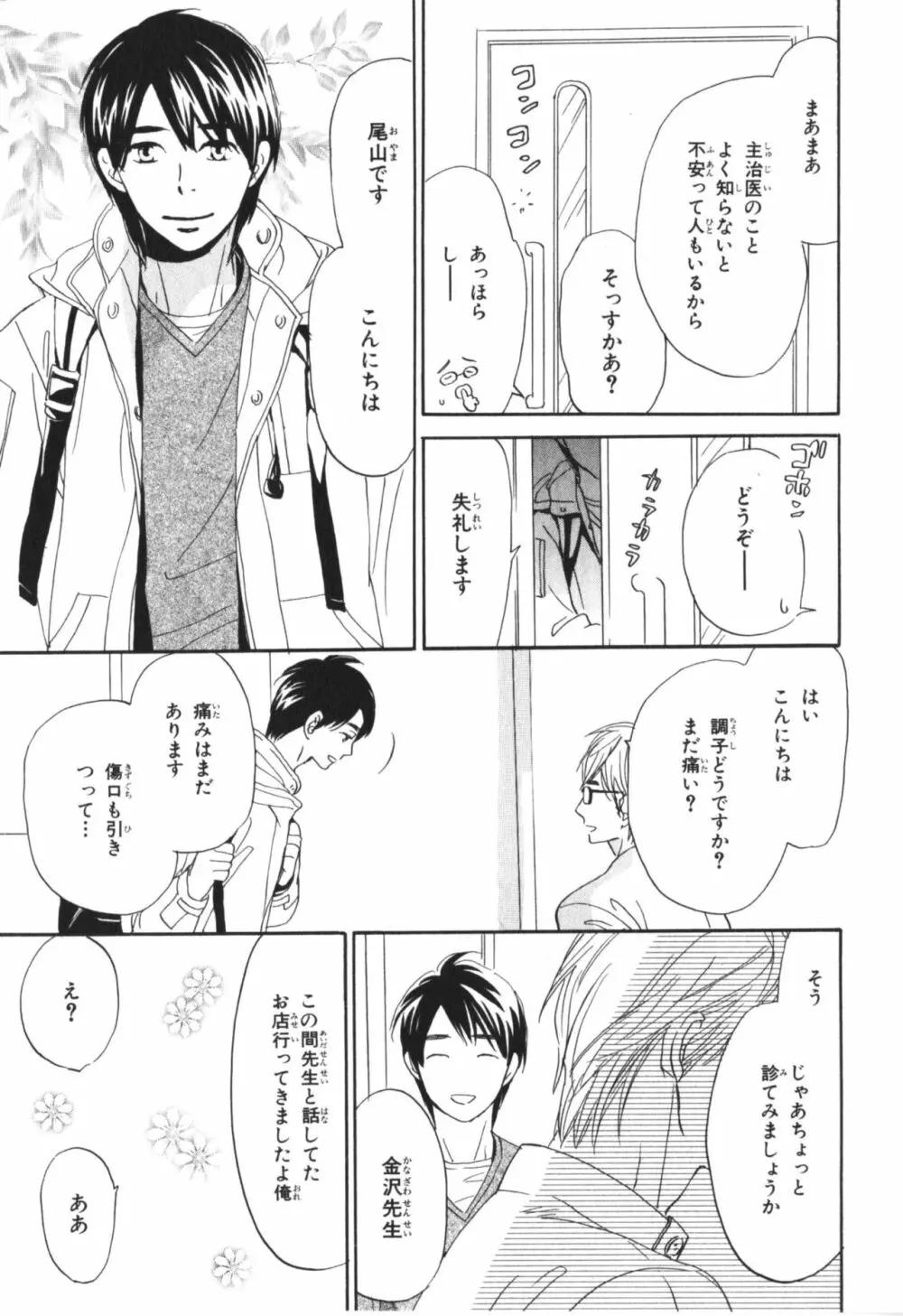 僕はすべてを知っている 4 Page.154