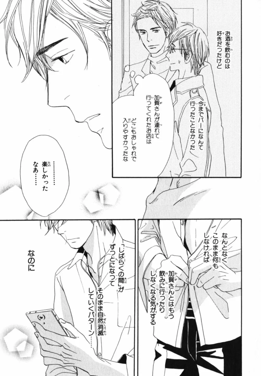 僕はすべてを知っている 4 Page.20