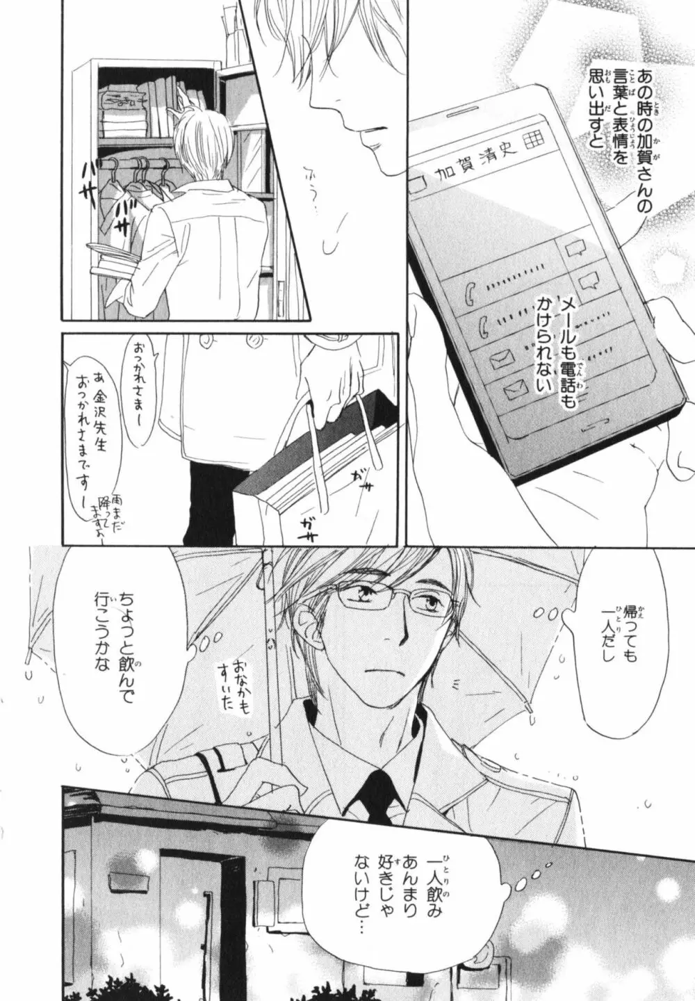 僕はすべてを知っている 4 Page.21