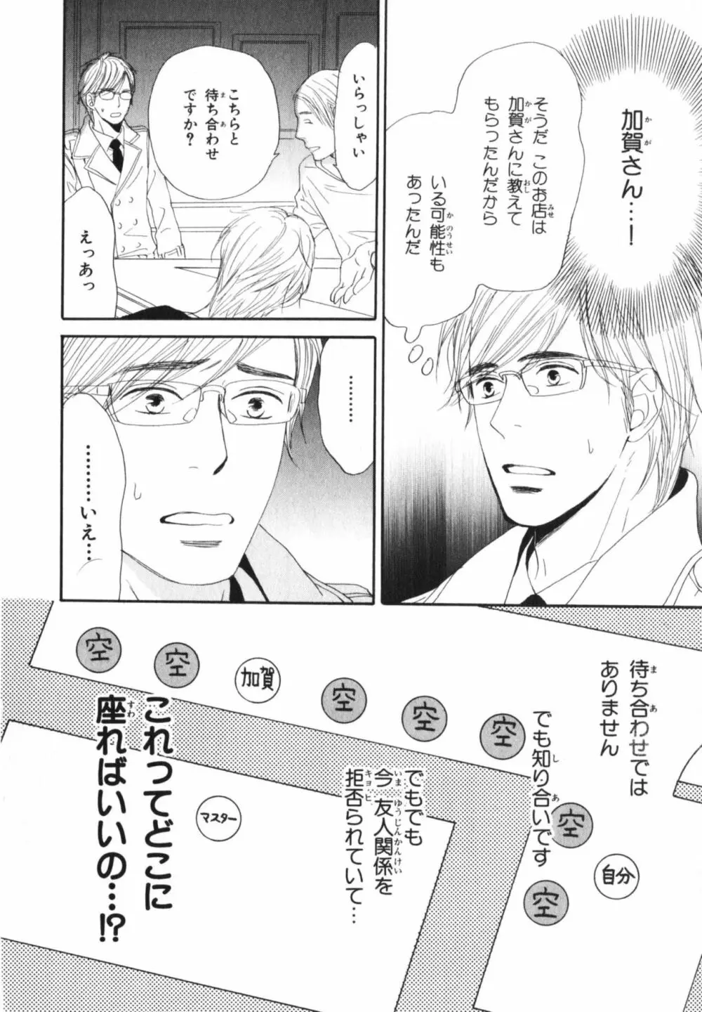 僕はすべてを知っている 4 Page.23