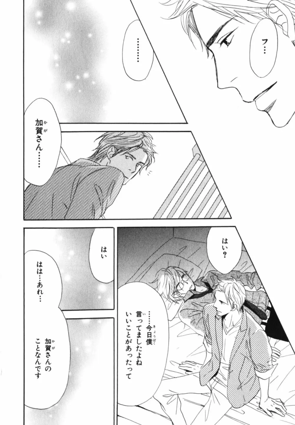 僕はすべてを知っている 4 Page.65