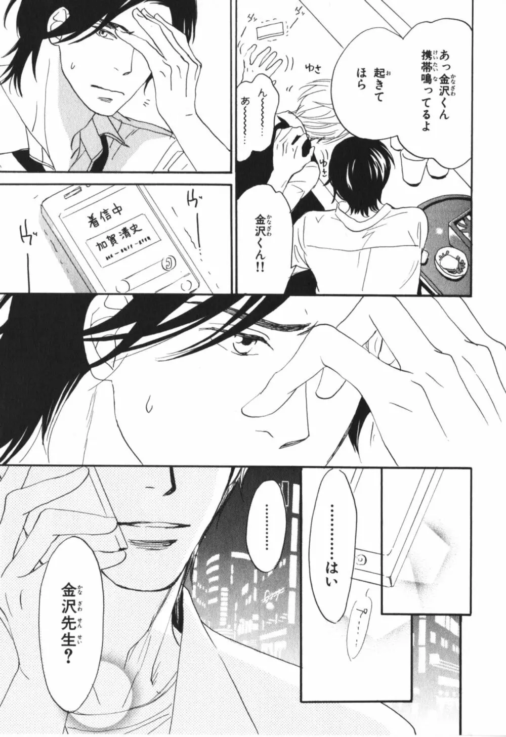 僕はすべてを知っている 4 Page.98