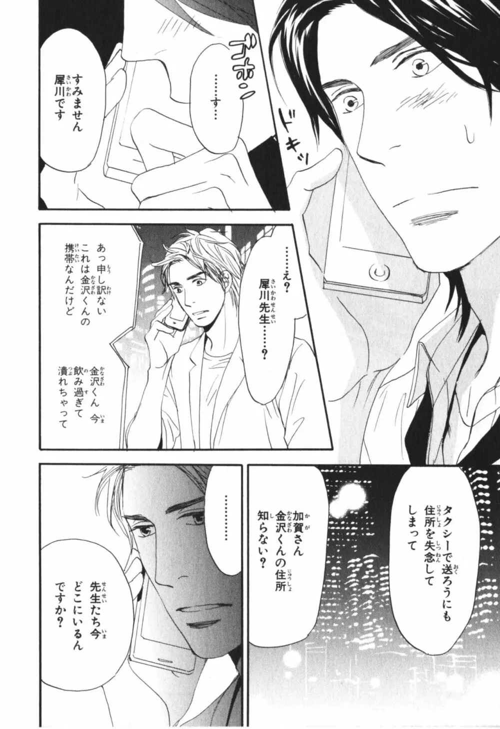 僕はすべてを知っている 4 Page.99