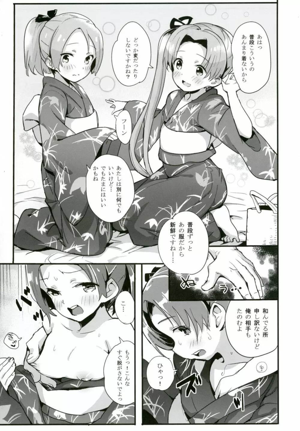 綾たま結び Page.8