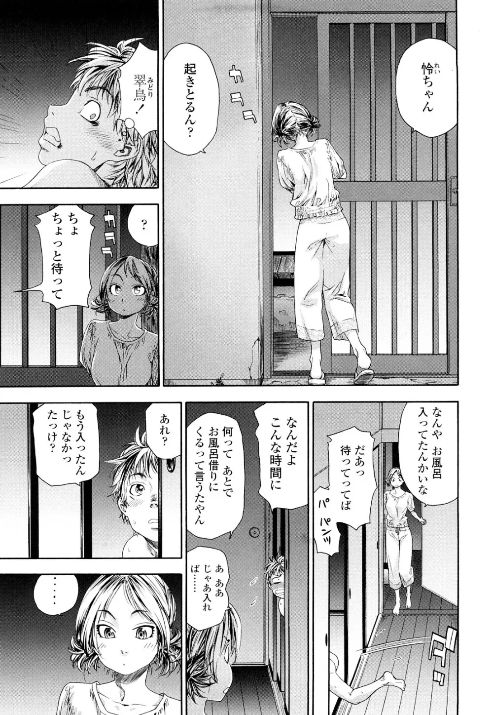 たゆたゆ Page.37