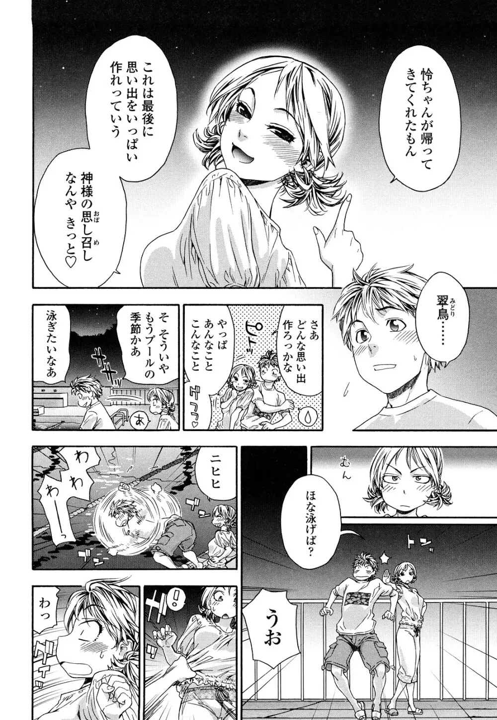 たゆたゆ Page.42