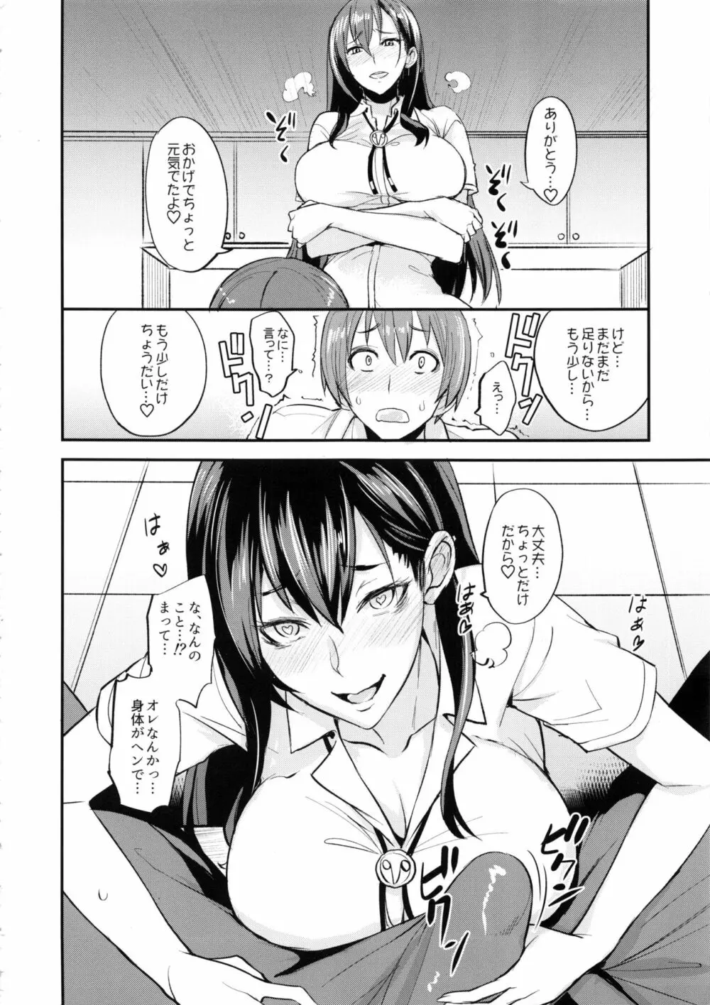 フェロモマニア vol.1 完全版 Page.13