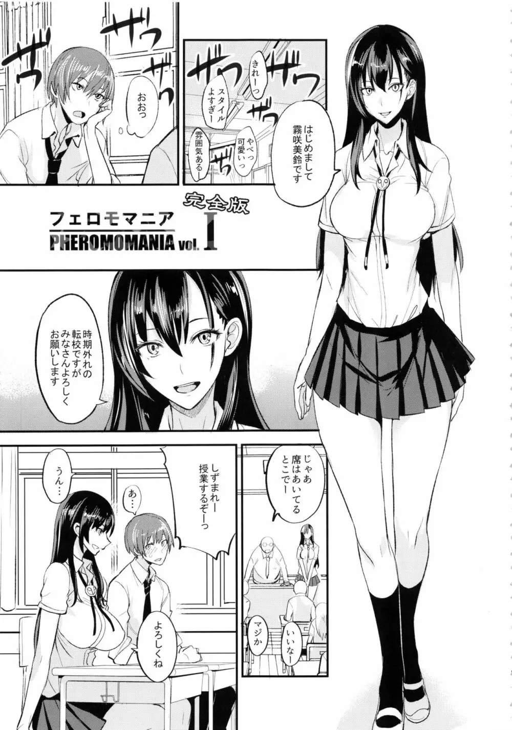 フェロモマニア vol.1 完全版 Page.4