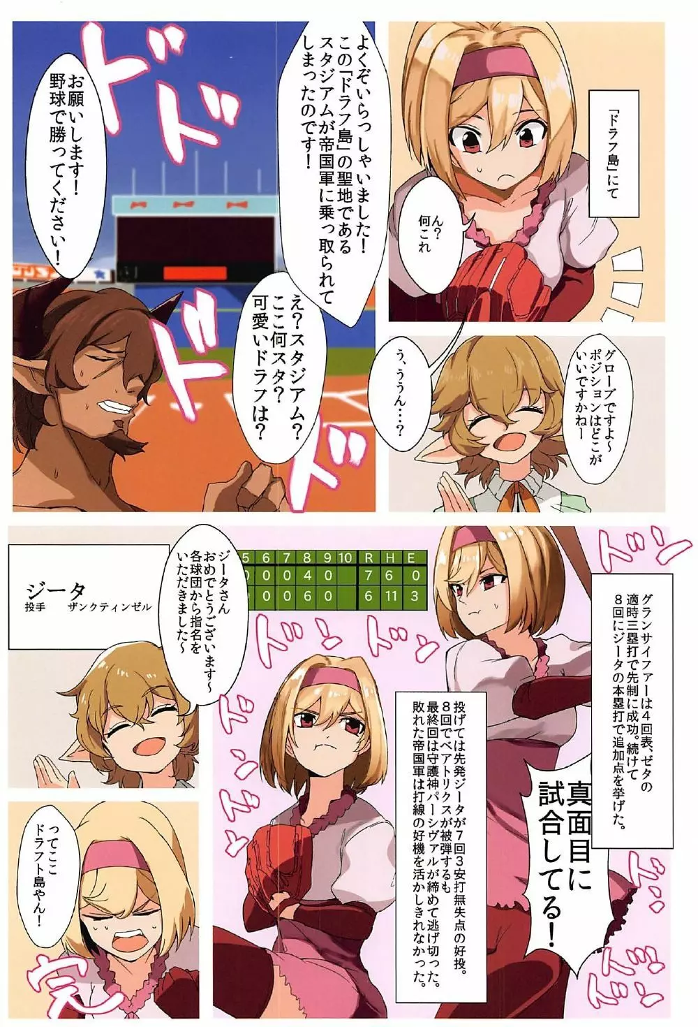 Djeeta Page.12