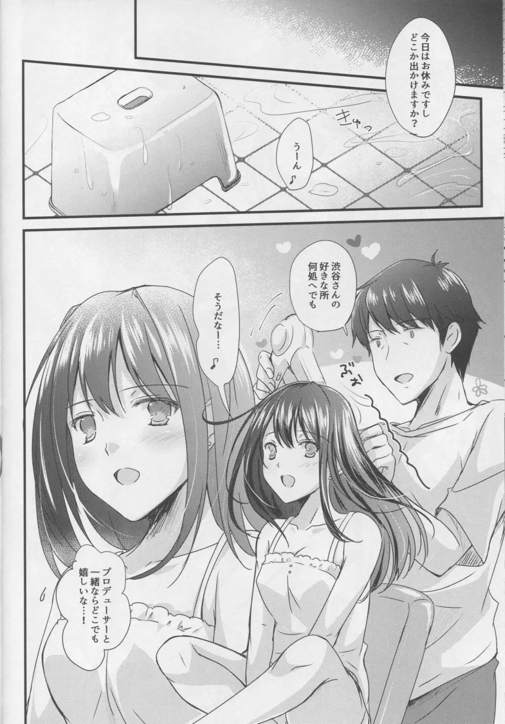 君のいちばん好きな場所 Page.23