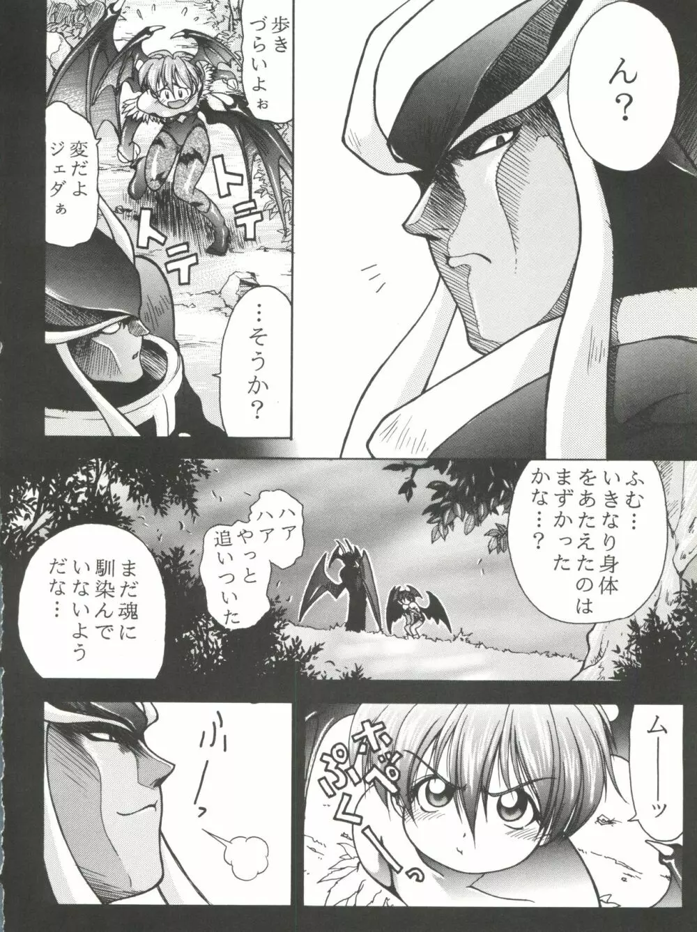 牙と翼 Page.16