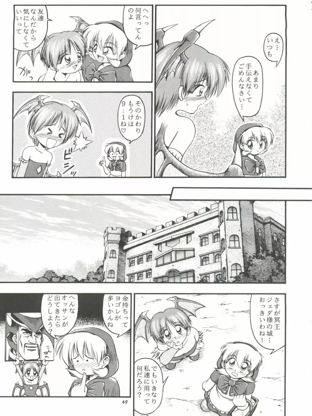 牙と翼 Page.49