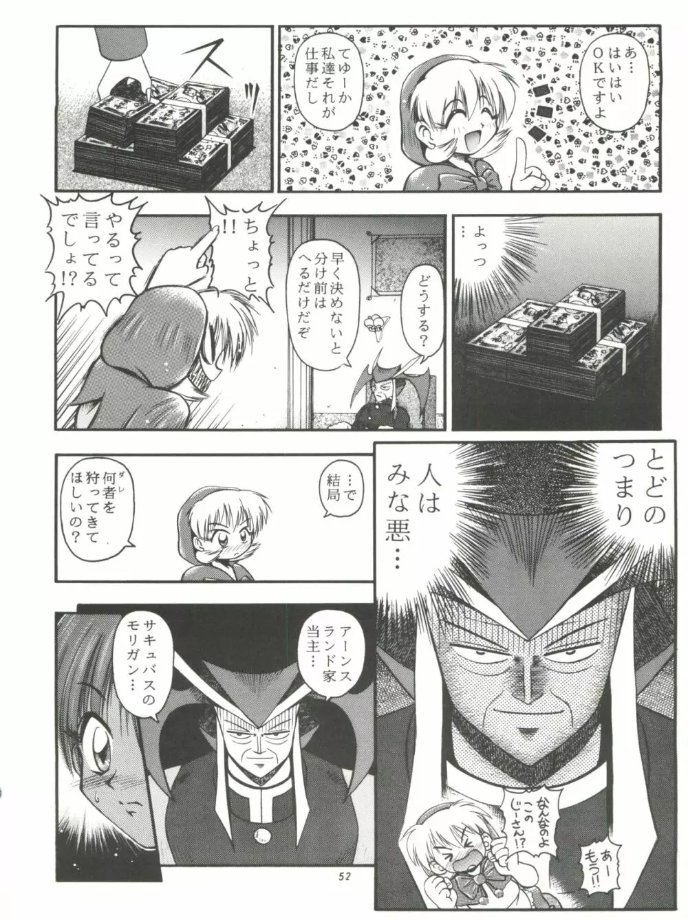 牙と翼 Page.52