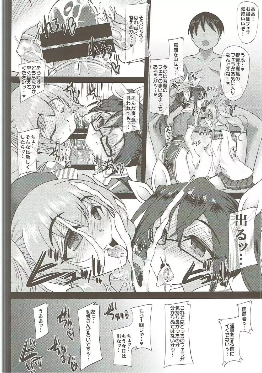 ウチの秘書艦利根5 ~VS鹿島~ Page.23