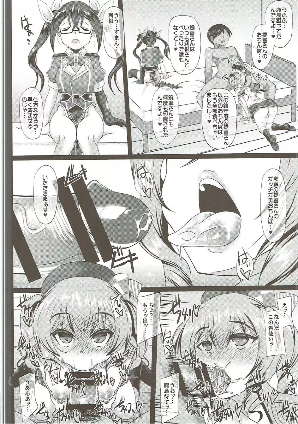 ウチの秘書艦利根5 ~VS鹿島~ Page.9