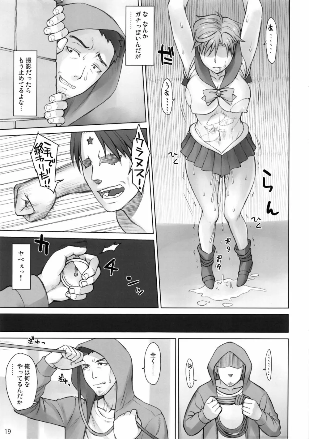 ウラヌスさんvsストップウォッチャー Page.18