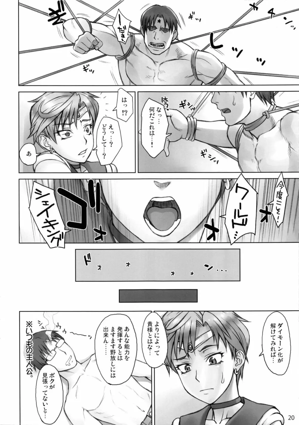 ウラヌスさんvsストップウォッチャー Page.19