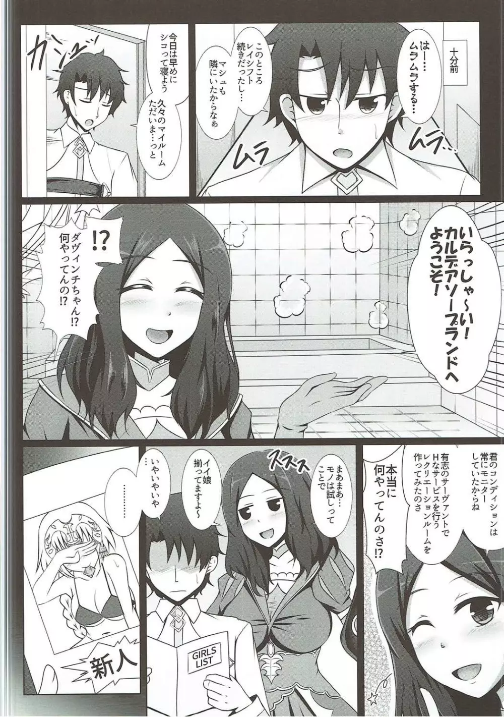 ジャンヌ・ダルクと風俗でしたいっ! Page.5