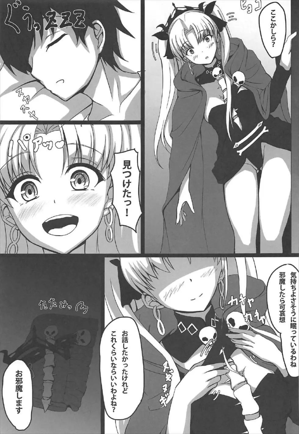 ゆめであえたら Page.6