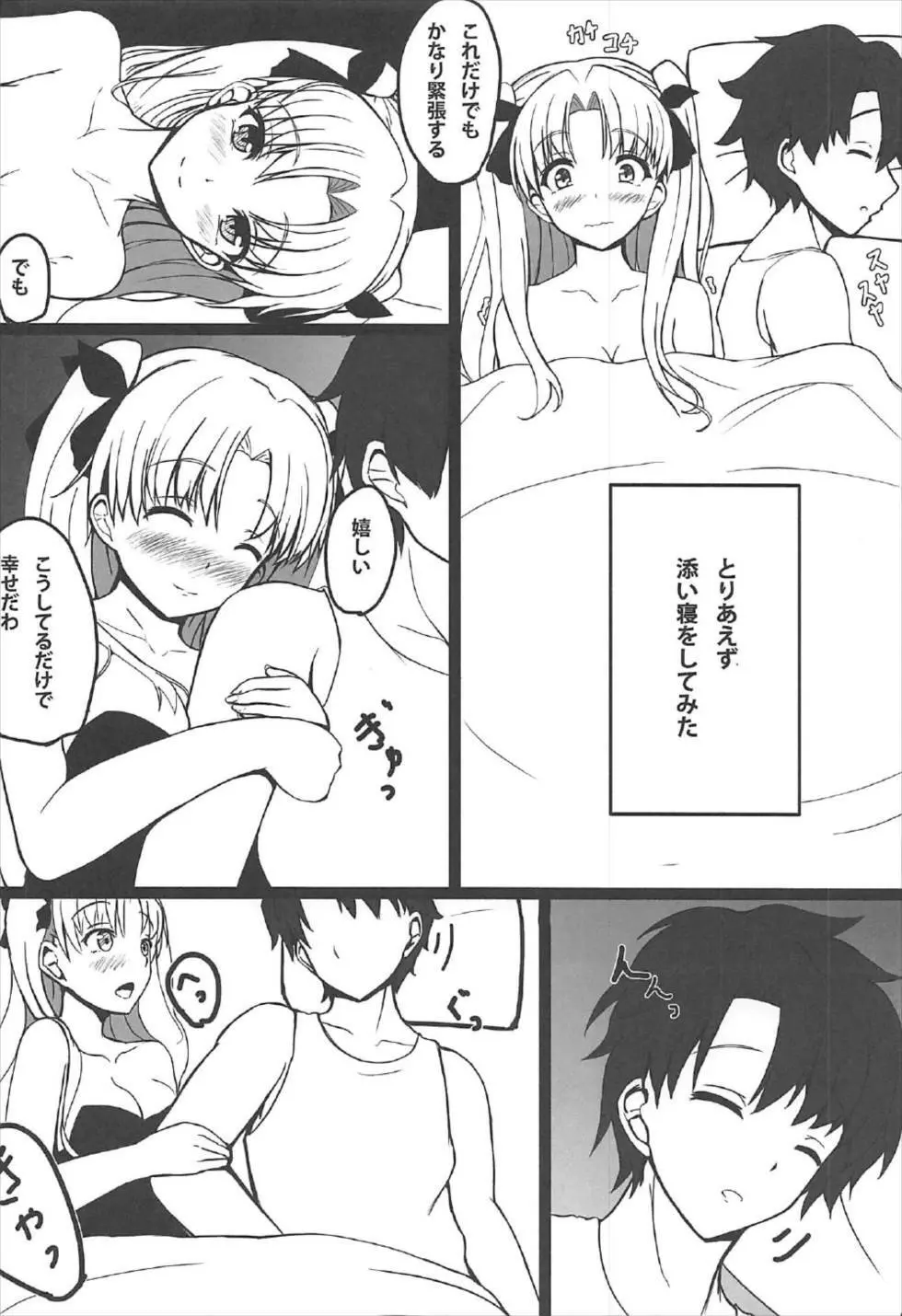 ゆめであえたら Page.7