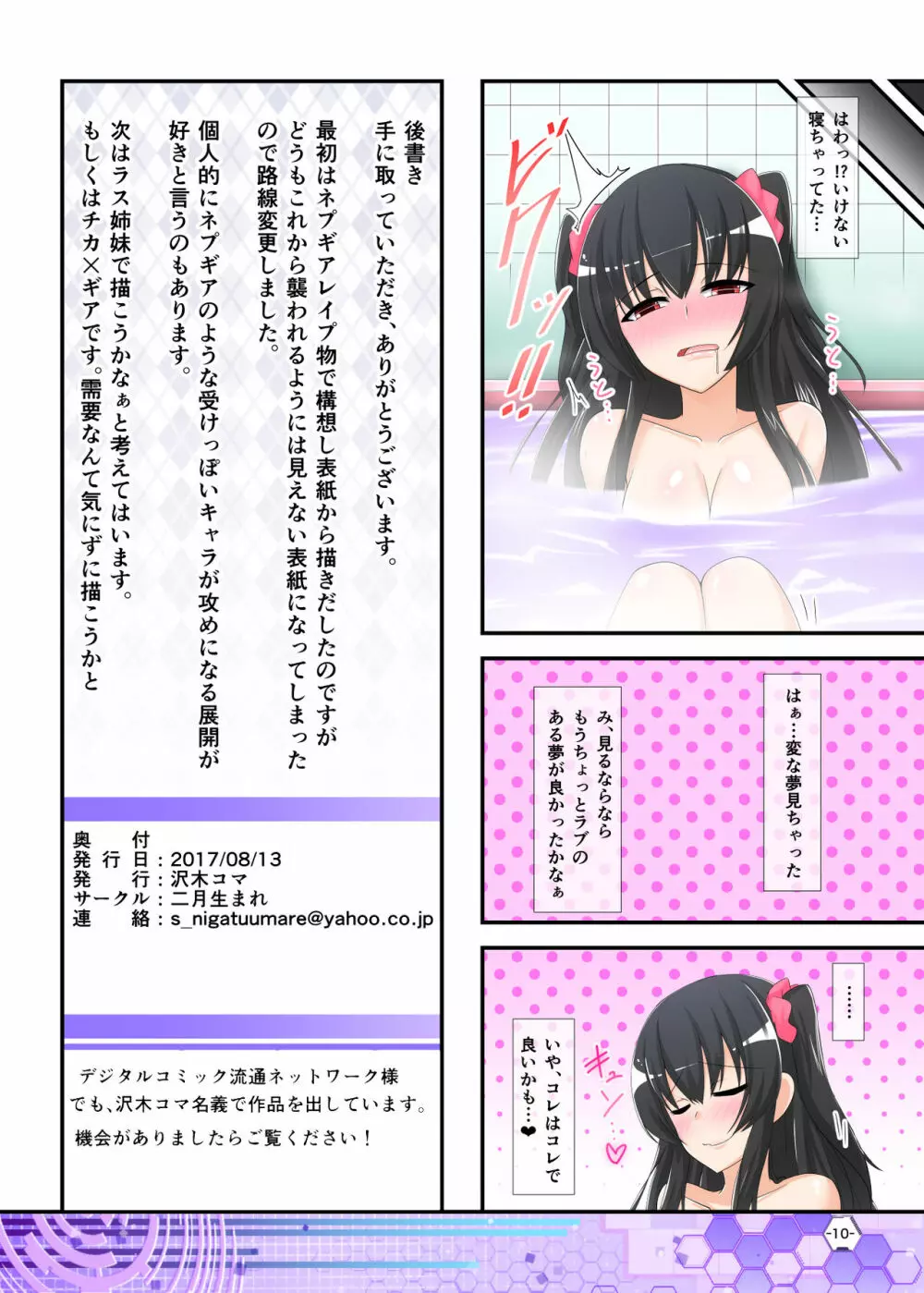 私が脱げばお姉ちゃんを放してくれるんですね？＋過去コピ本 Page.10