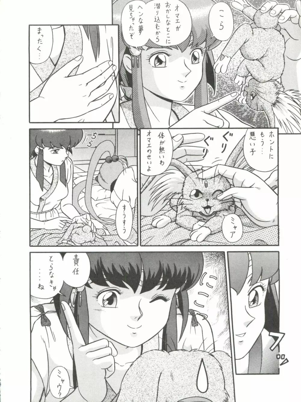 バカじゃねえの 2 Page.10