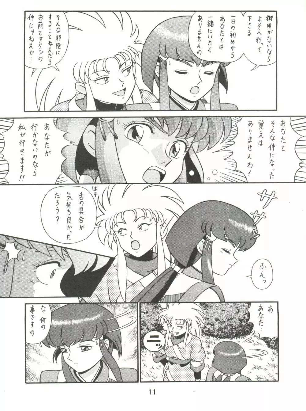 バカじゃねえの 2 Page.13