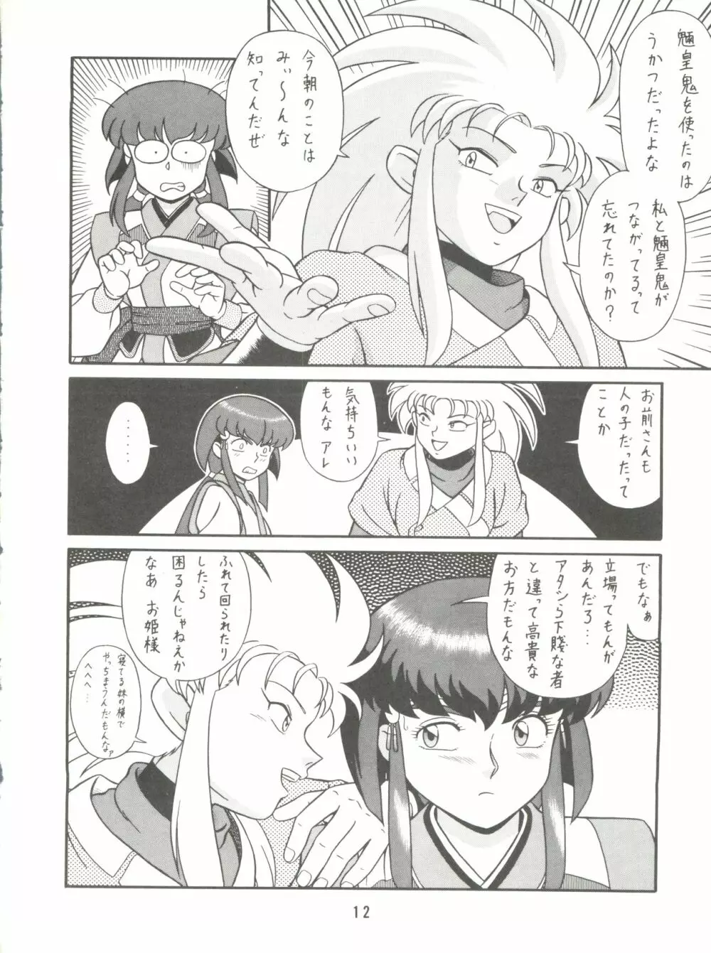 バカじゃねえの 2 Page.14