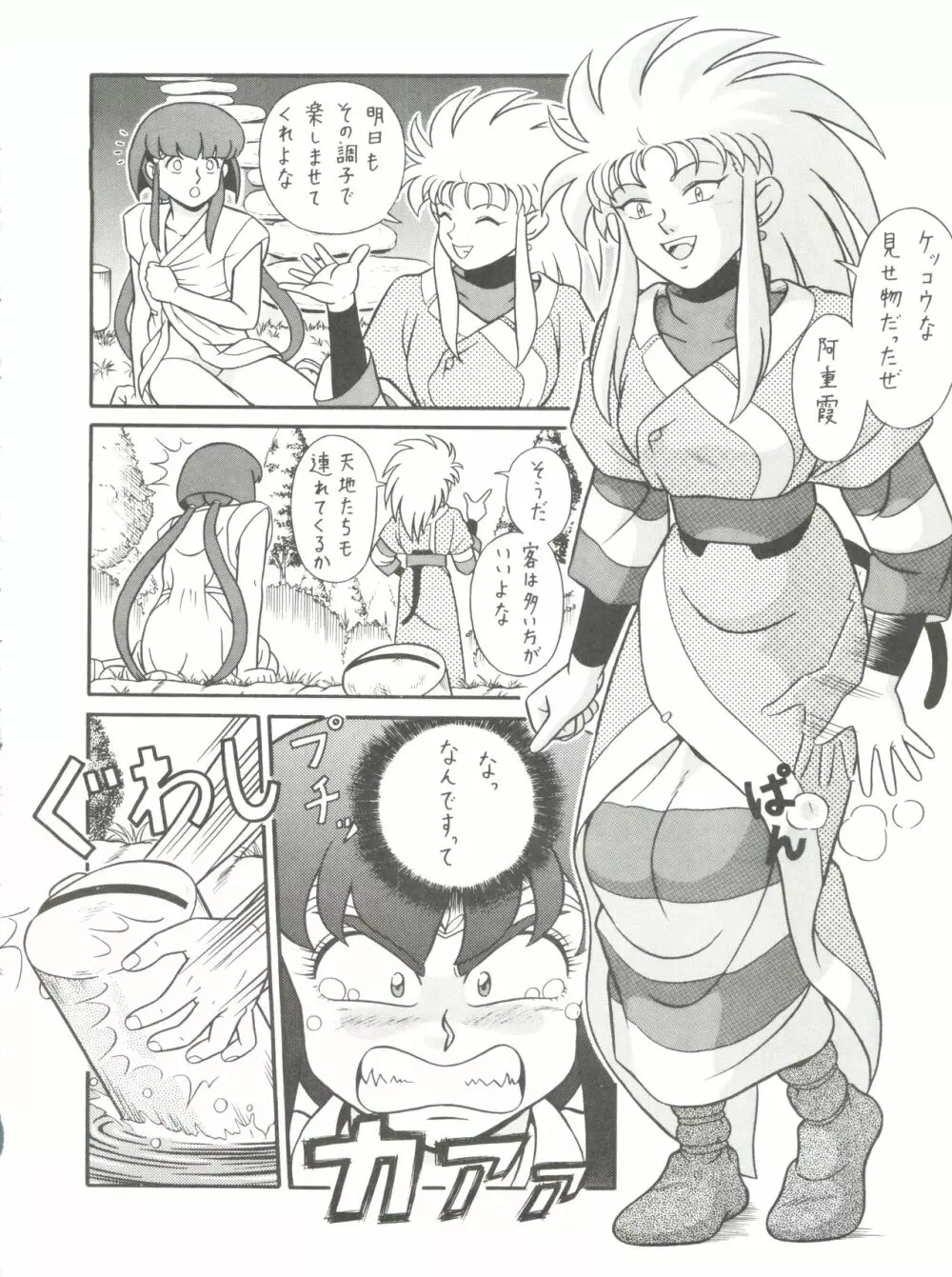 バカじゃねえの 2 Page.24