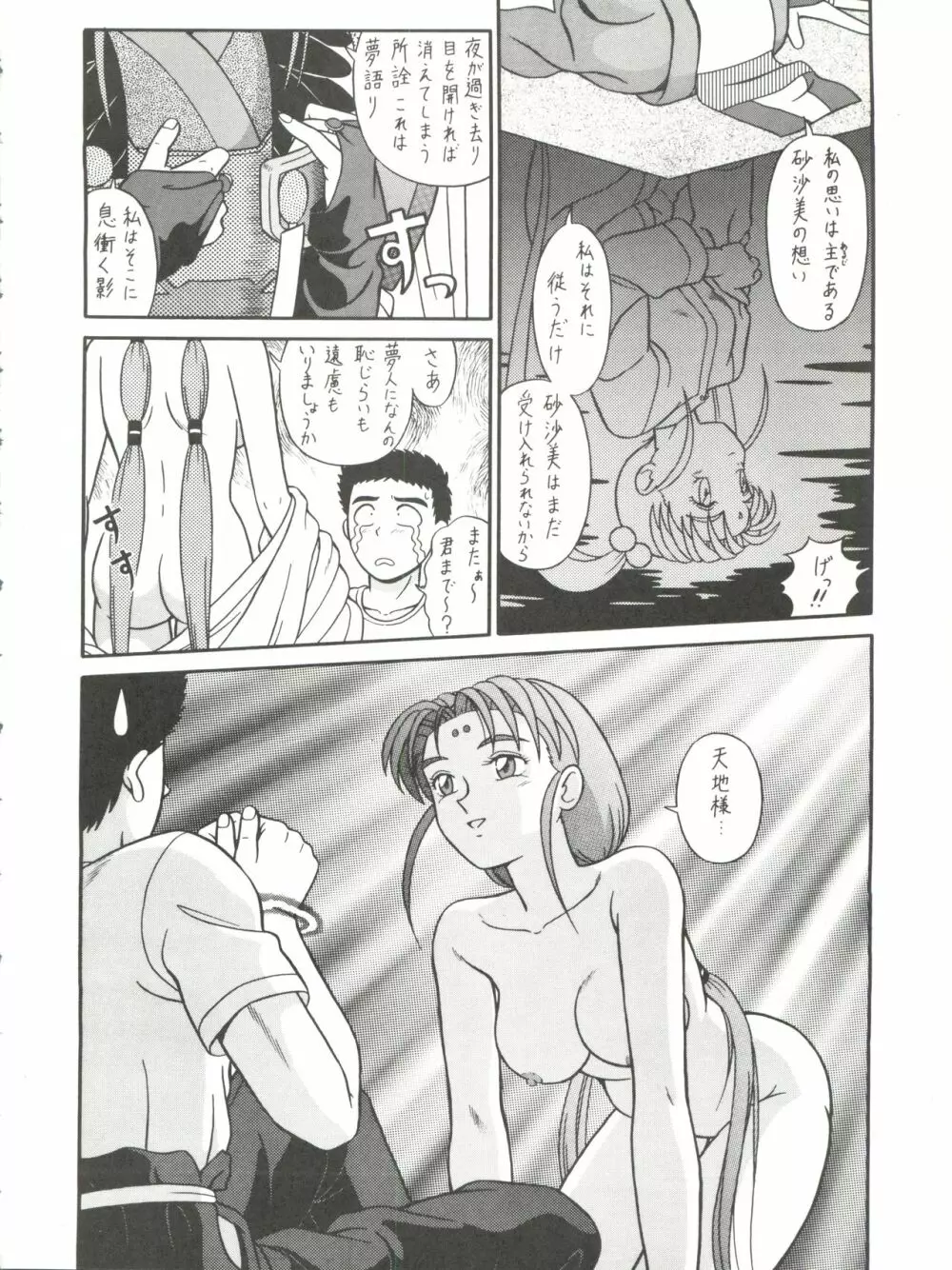 バカじゃねえの 2 Page.42