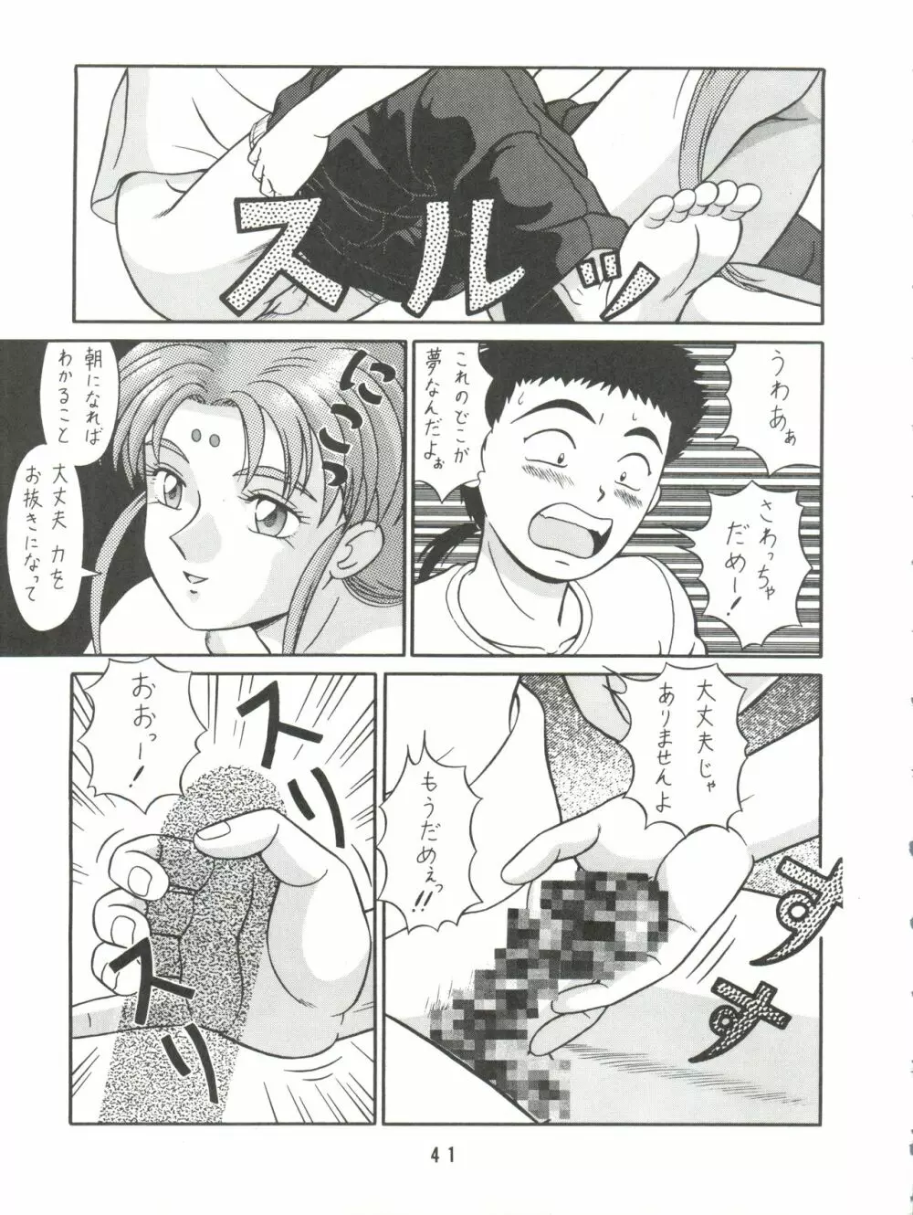 バカじゃねえの 2 Page.43