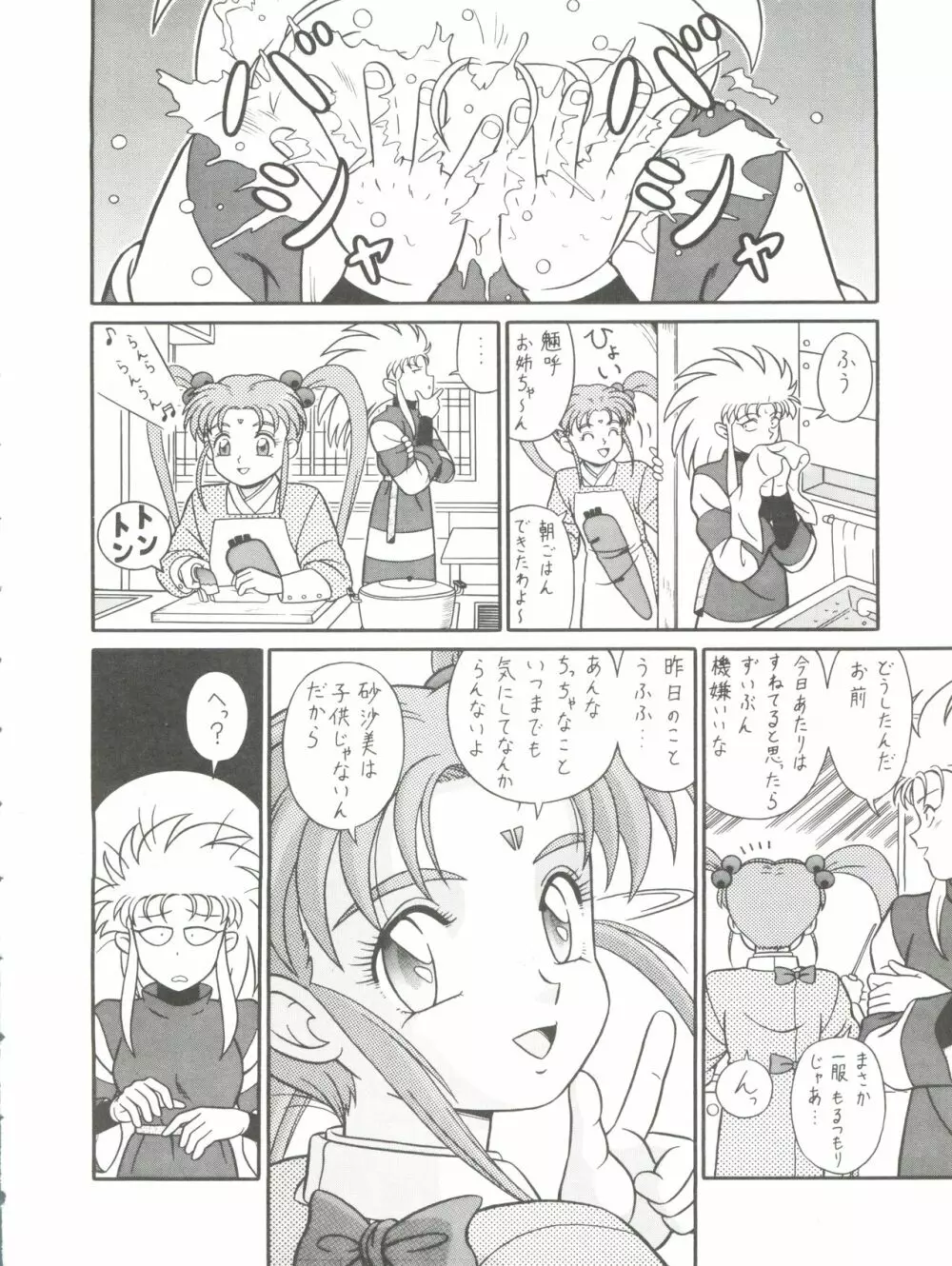 バカじゃねえの 2 Page.50