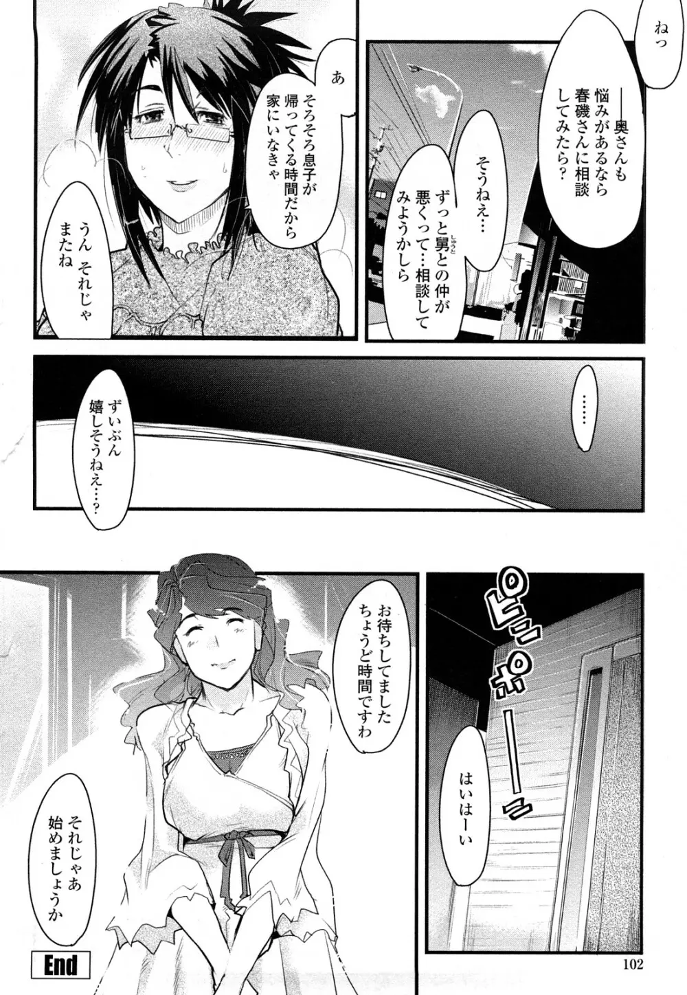 戻れない彼女 Page.102