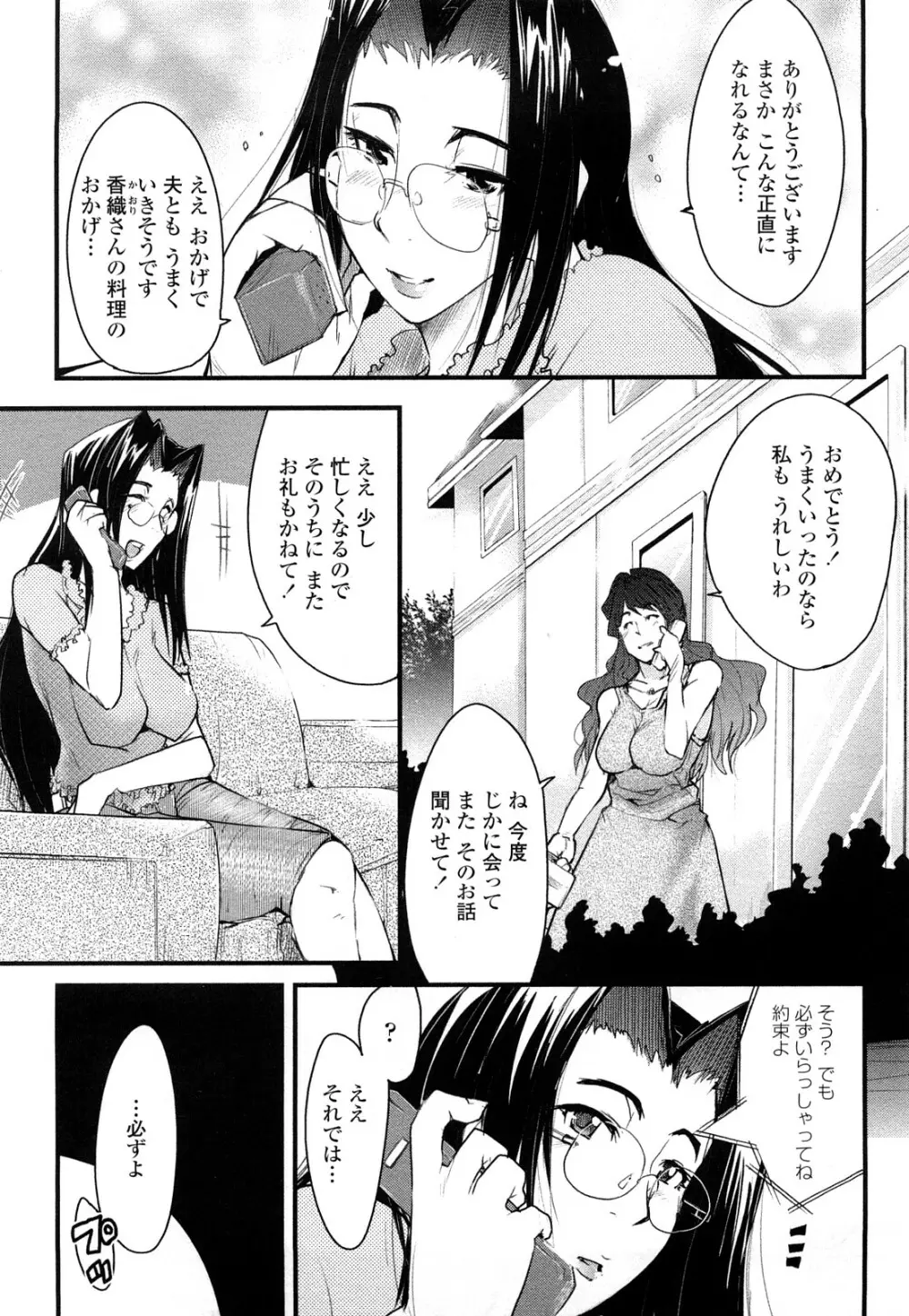 戻れない彼女 Page.103