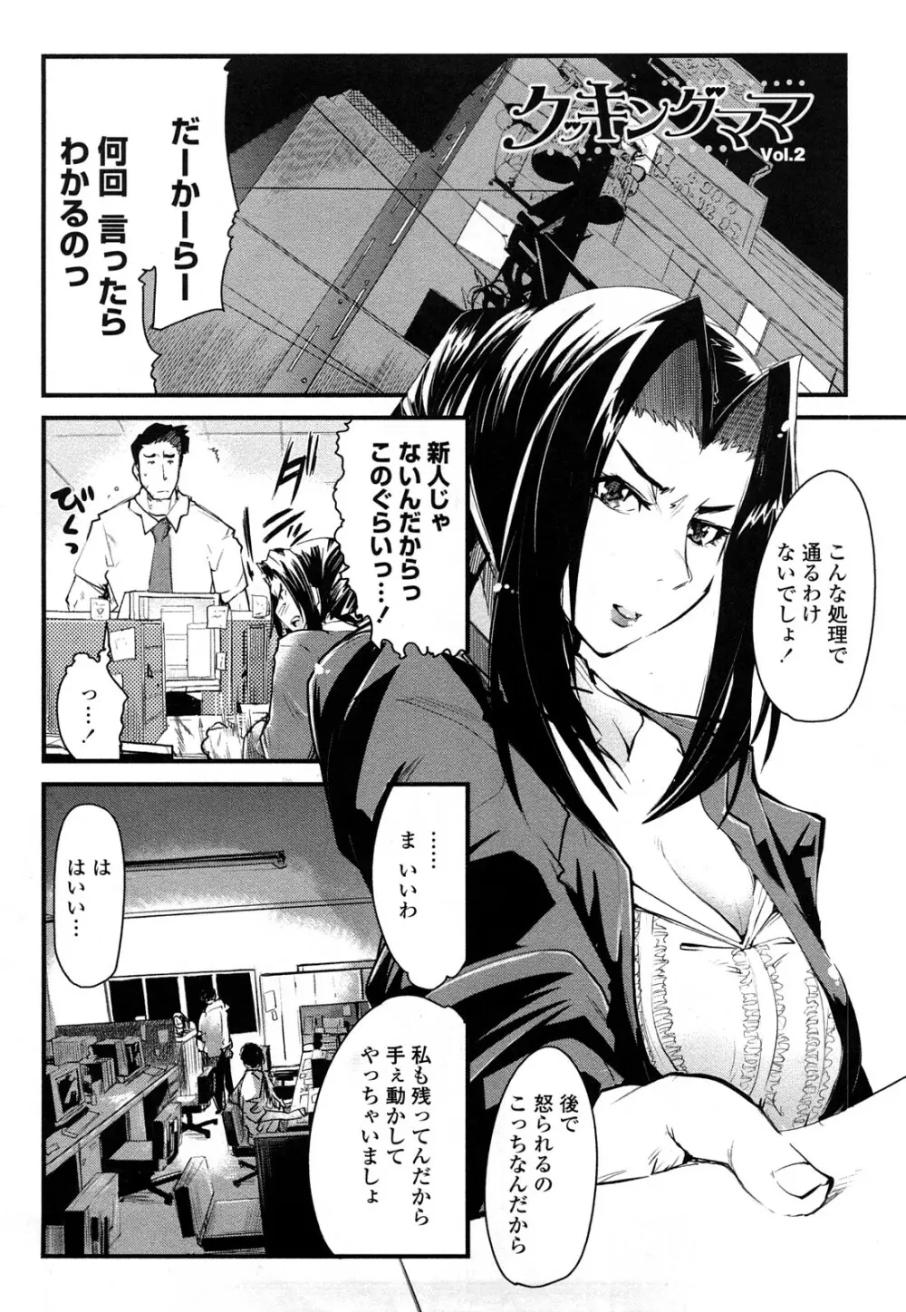 戻れない彼女 Page.104