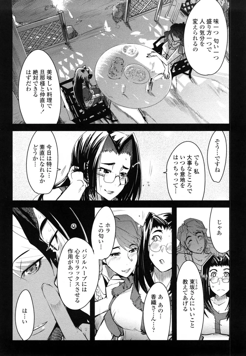 戻れない彼女 Page.106