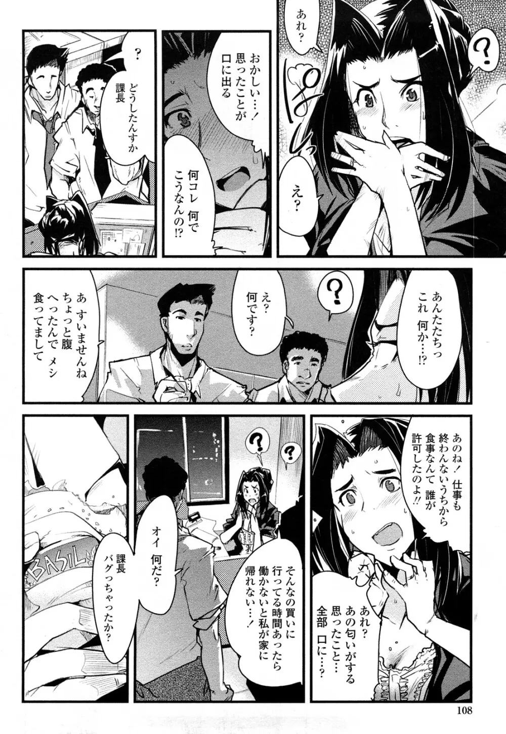 戻れない彼女 Page.108