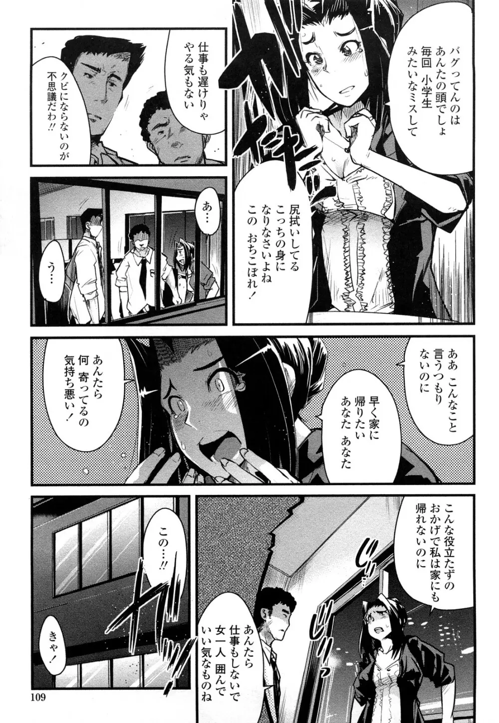 戻れない彼女 Page.109