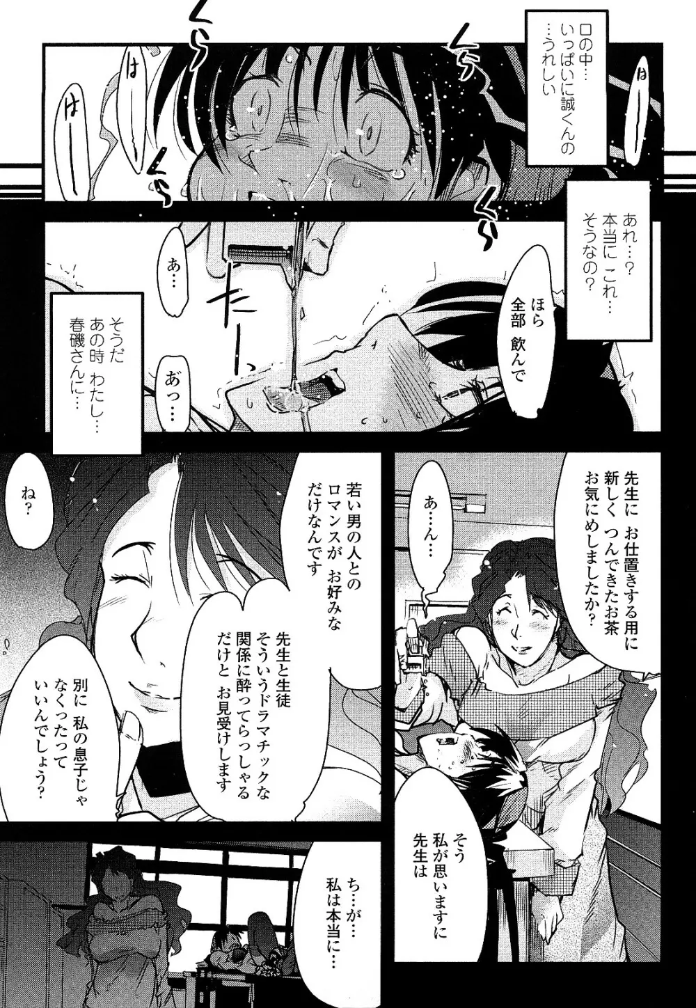 戻れない彼女 Page.135