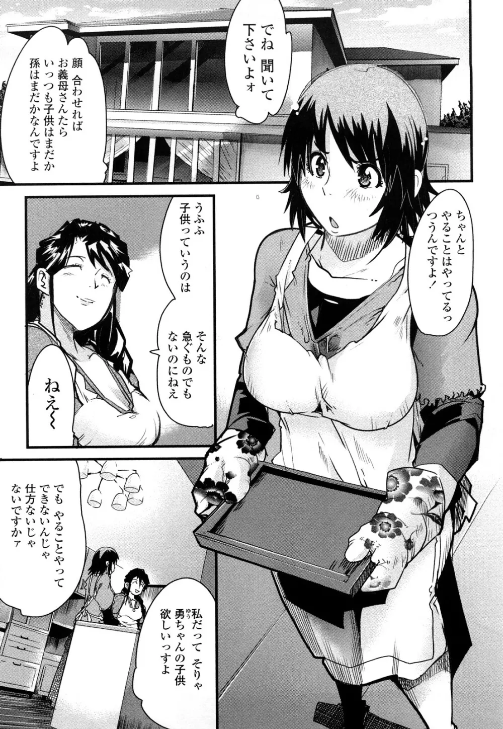 戻れない彼女 Page.145